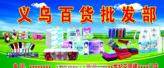 百貨日用品批發(fā)的市場(chǎng)機(jī)遇與運(yùn)營(yíng)策略